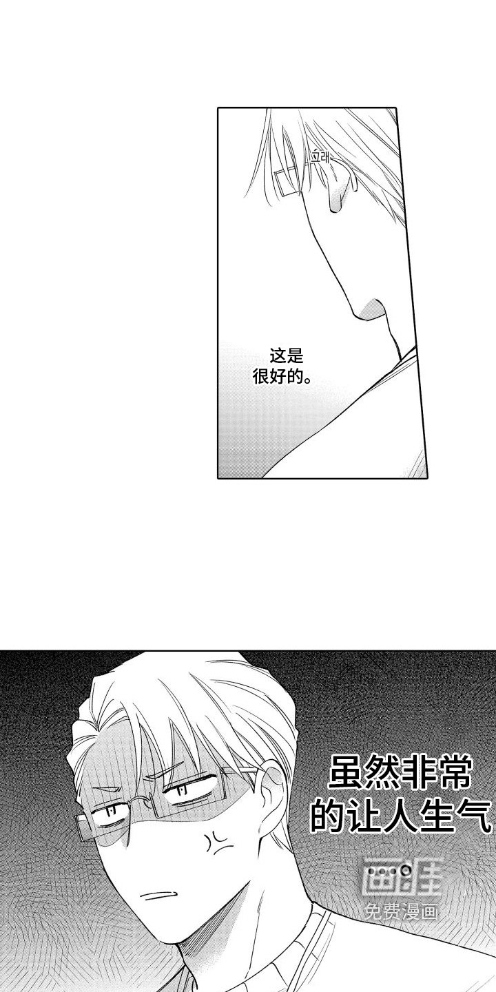 第23章：生气