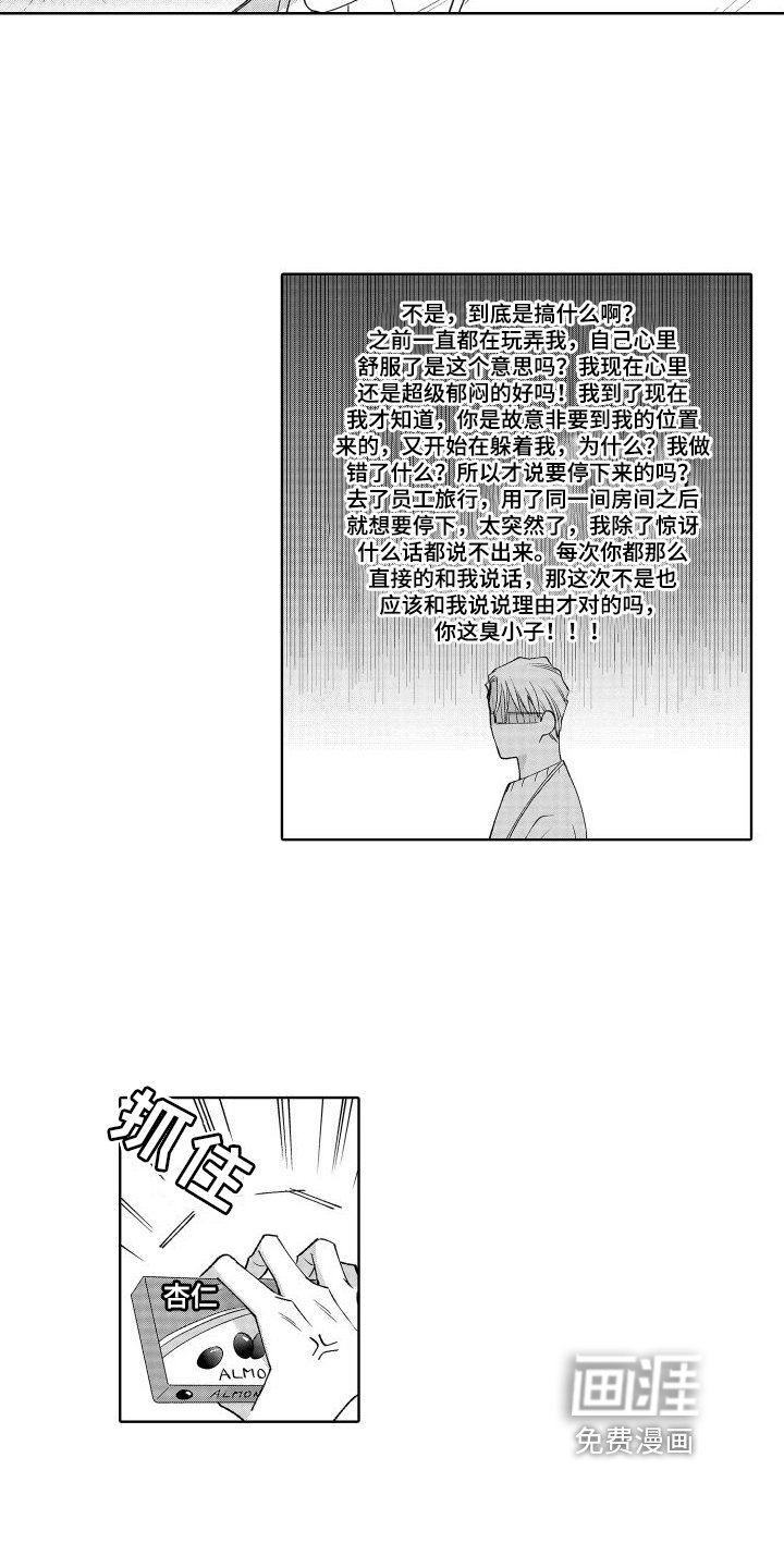 第23章：生气