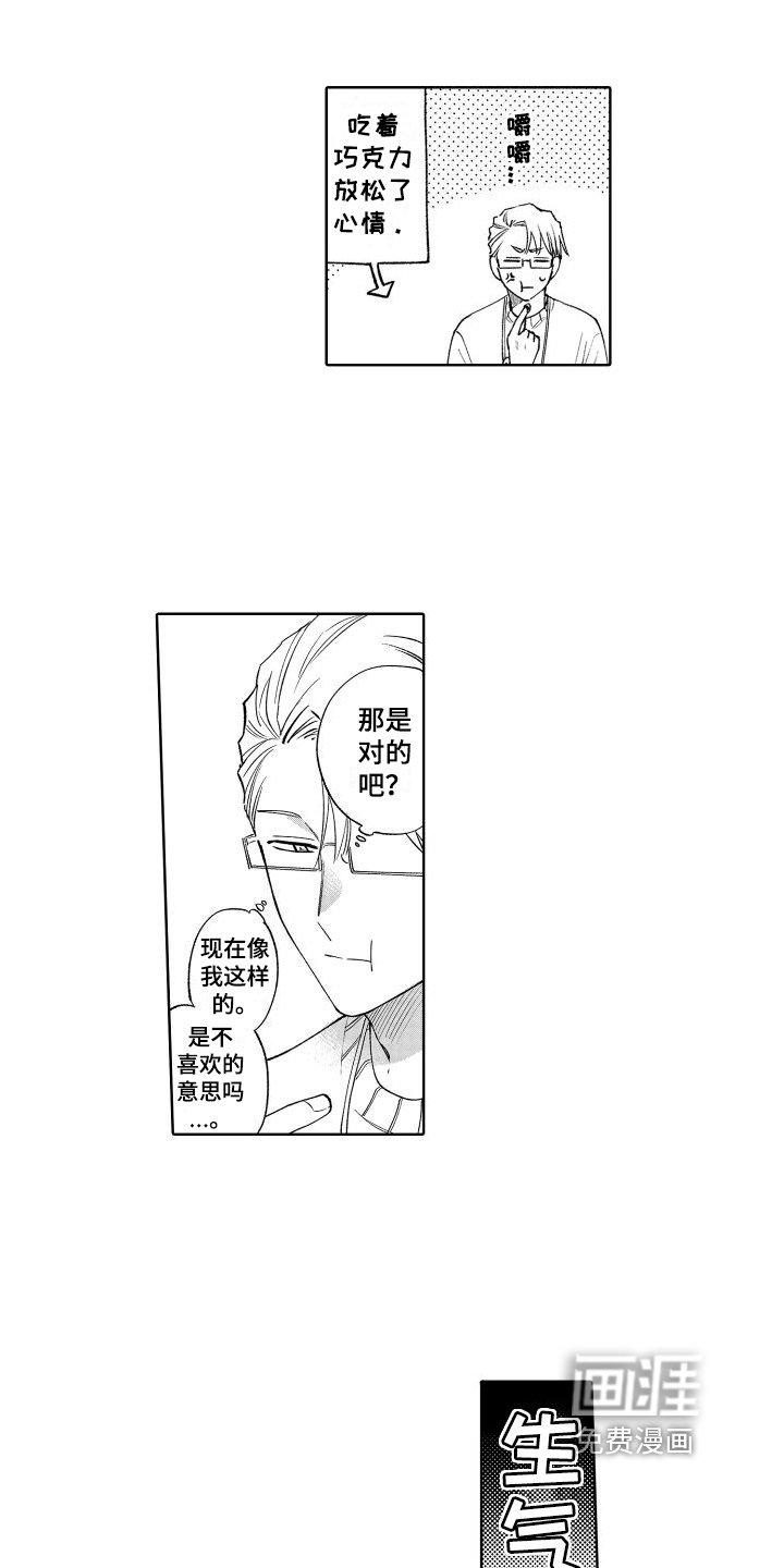 第23章：生气