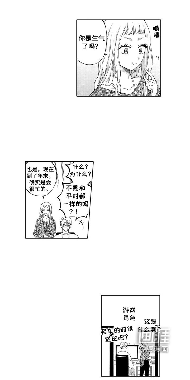 第23章：生气