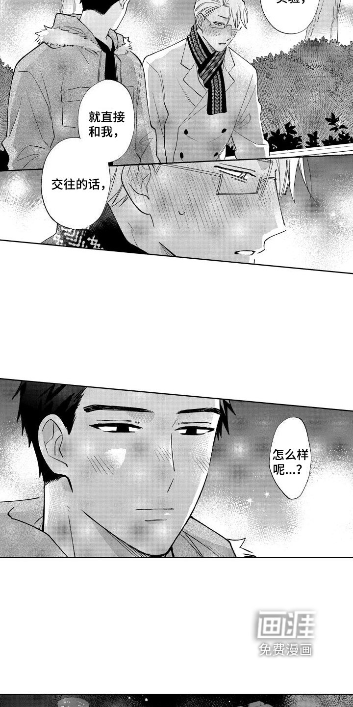 第26章：牵手