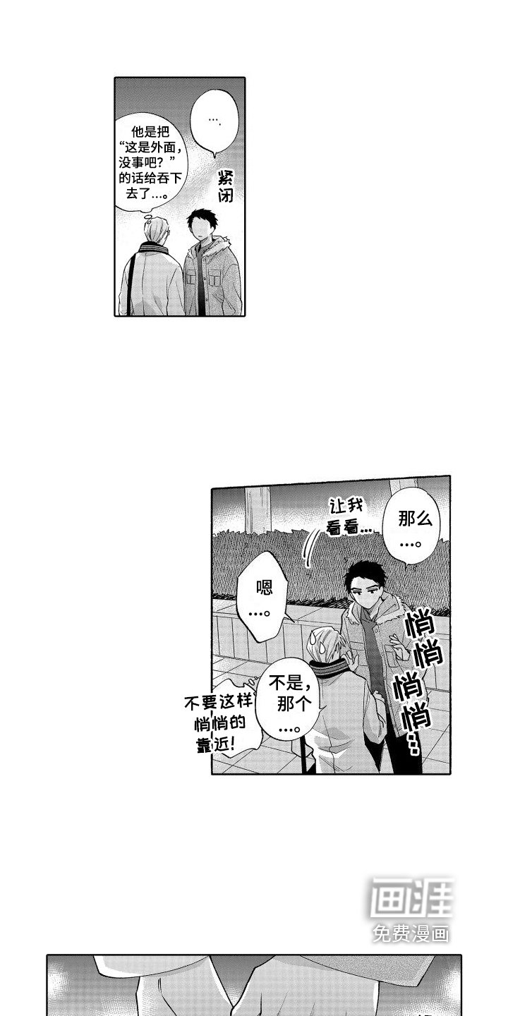 第26章：牵手