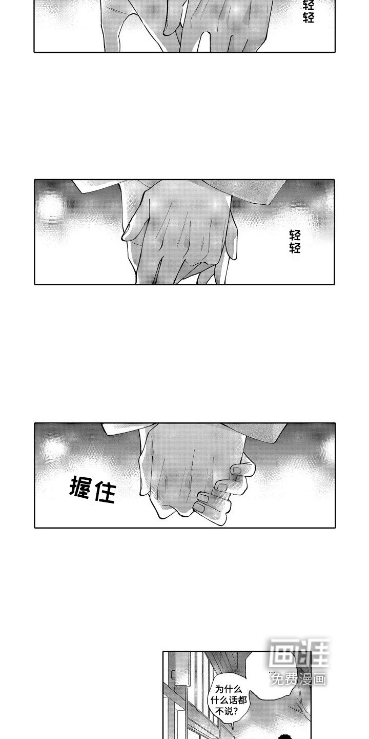 第26章：牵手