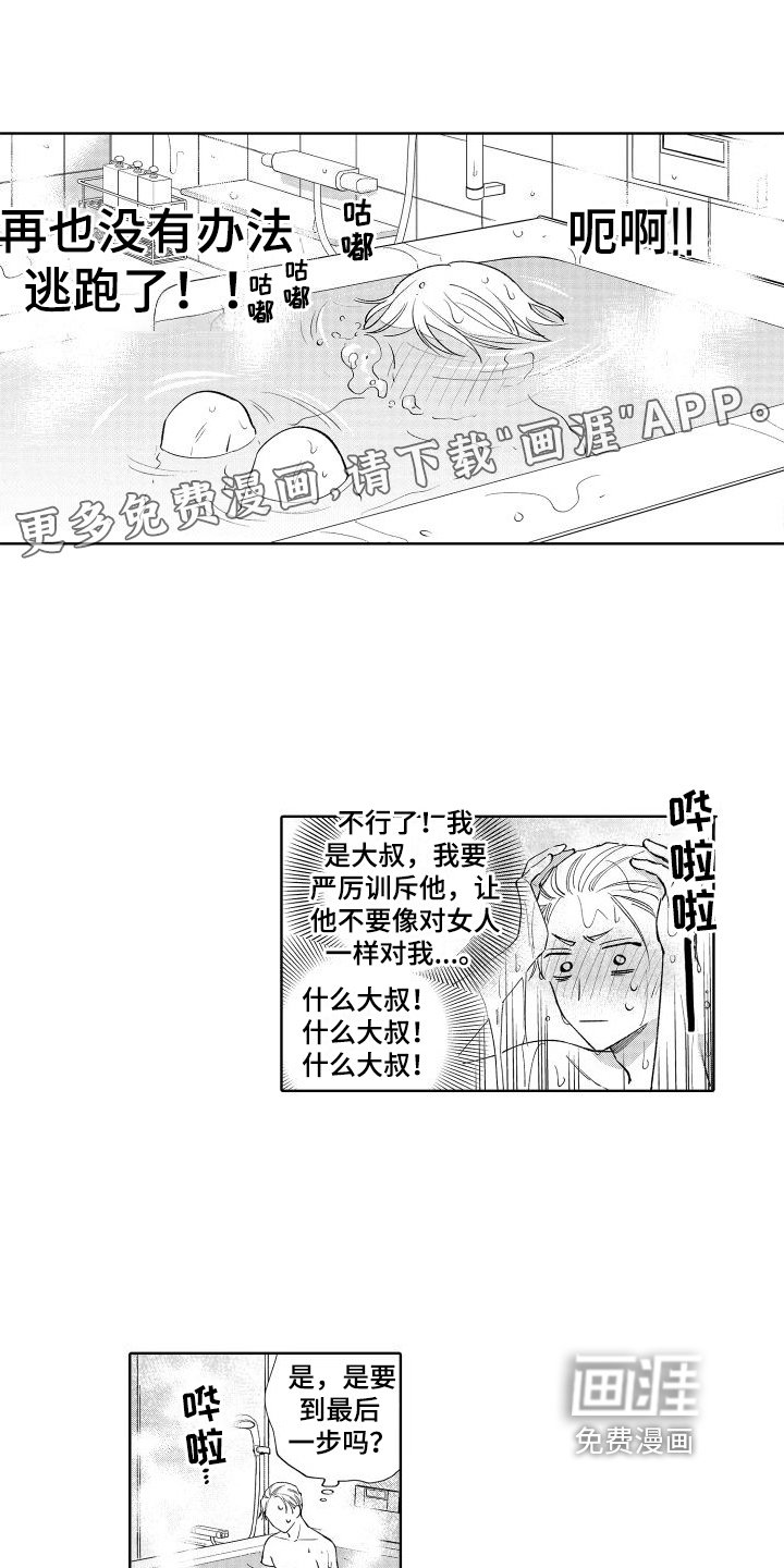 第29章：固执点