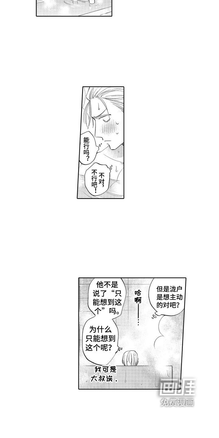 第29章：固执点