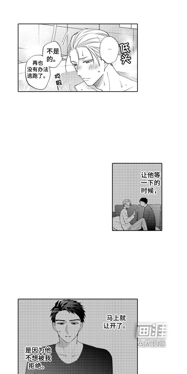第29章：固执点
