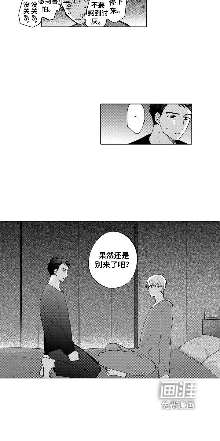 第29章：固执点