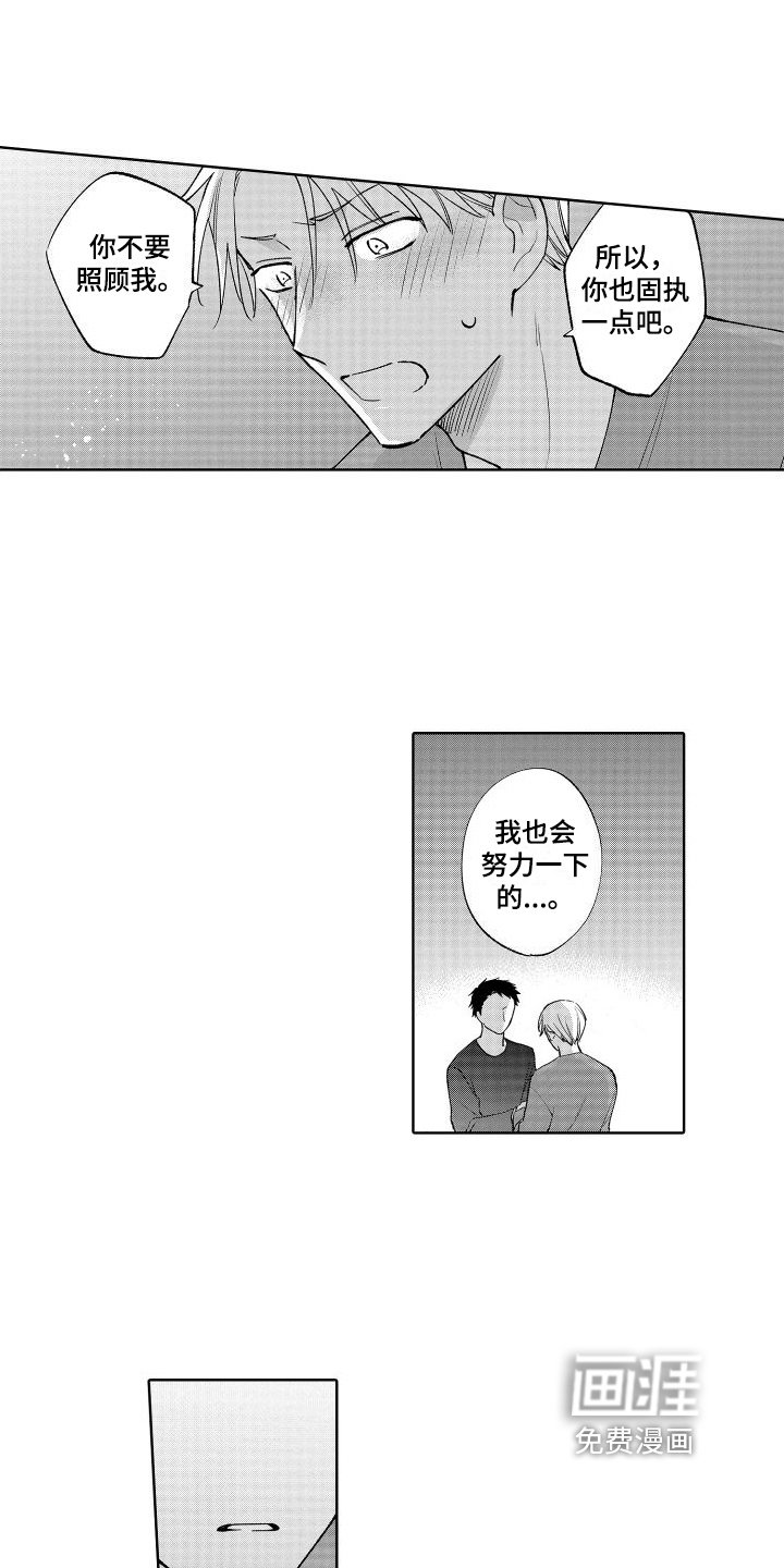 第29章：固执点