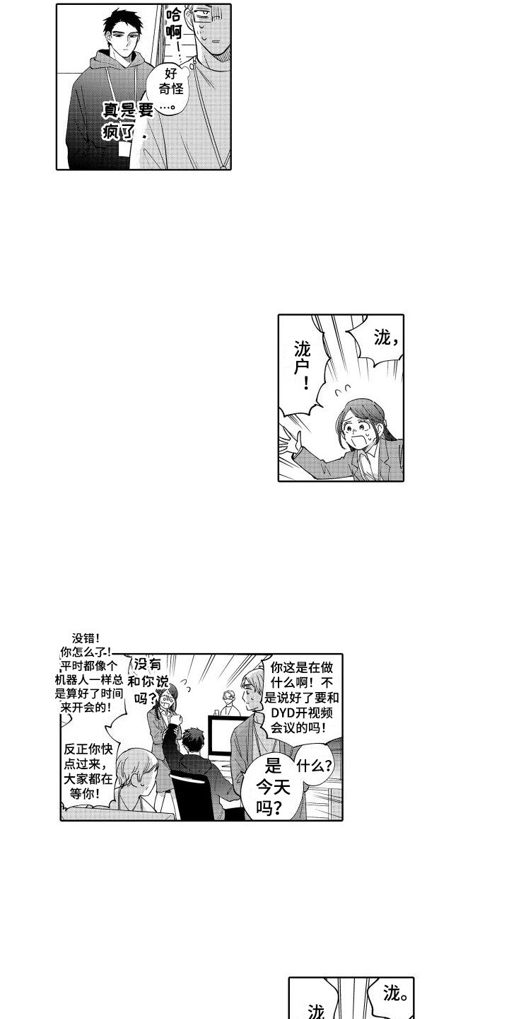 第3章：苦恼