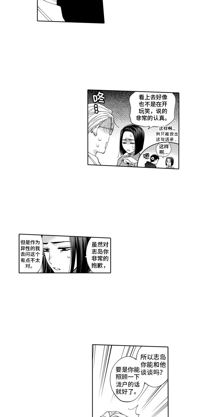 第3章：苦恼