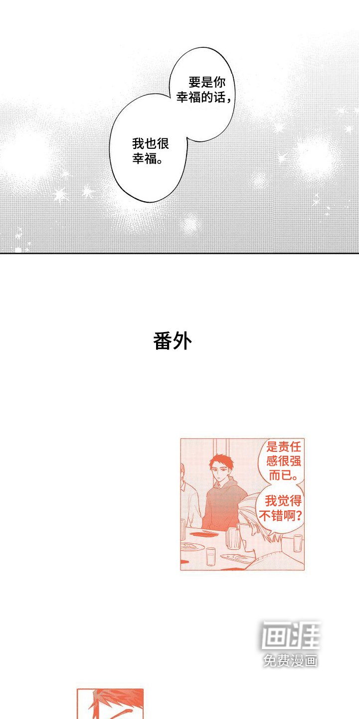 第30章：我很幸福【完结】