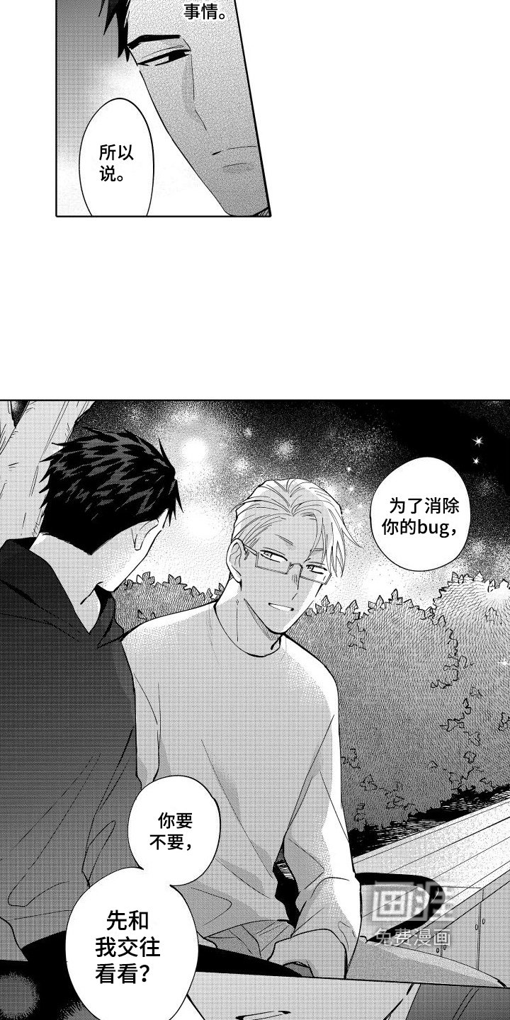 第7章：交往