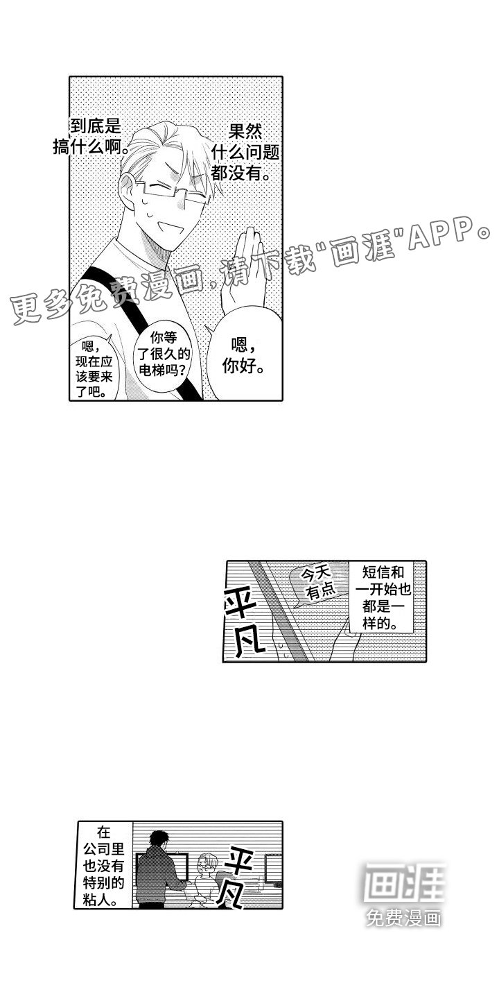 第8章：新同事