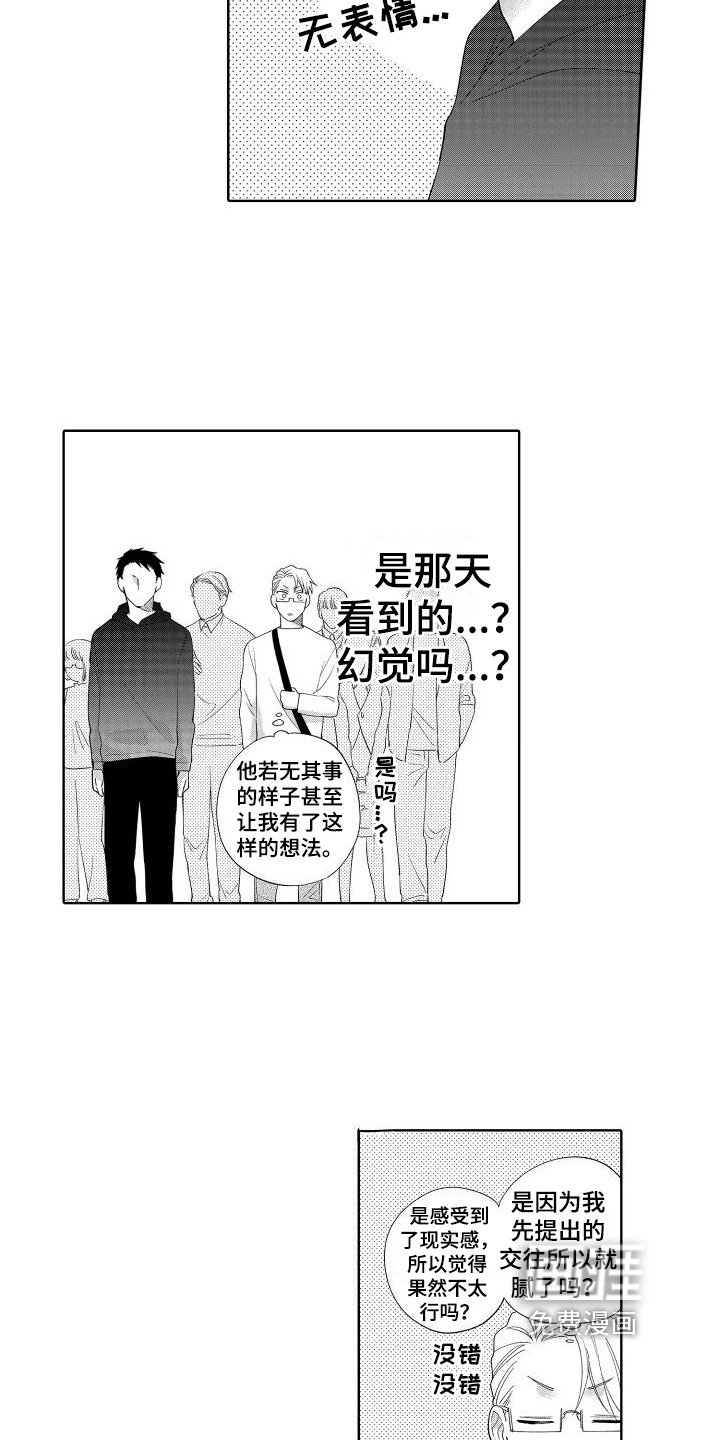 第8章：新同事