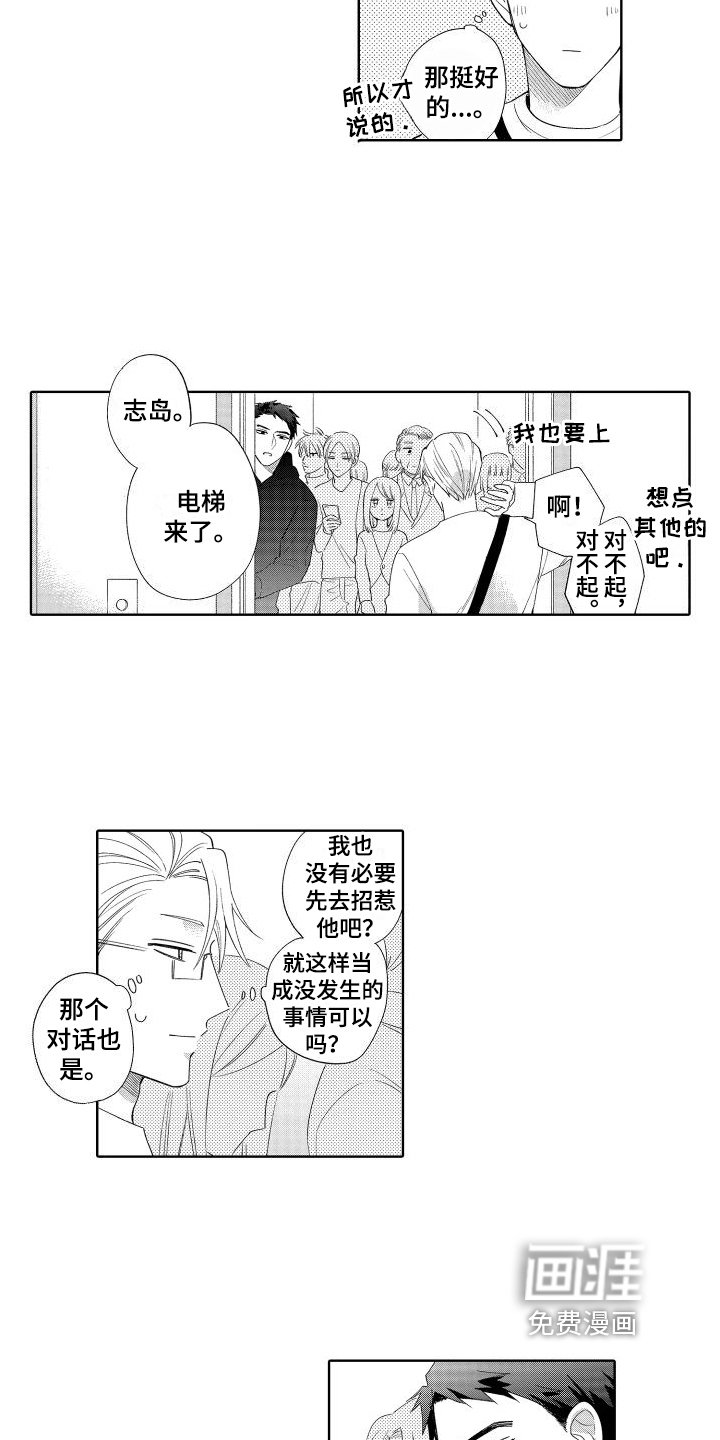 第8章：新同事