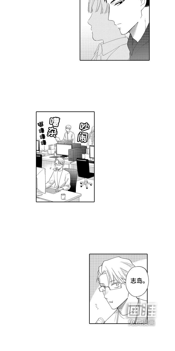 第8章：新同事