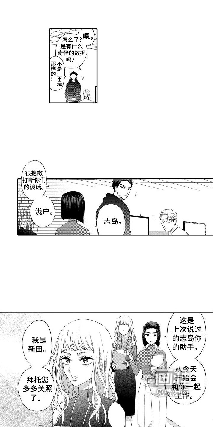 第8章：新同事
