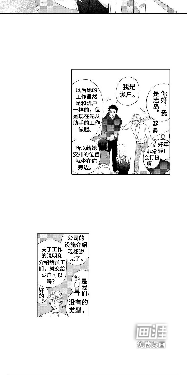 第8章：新同事