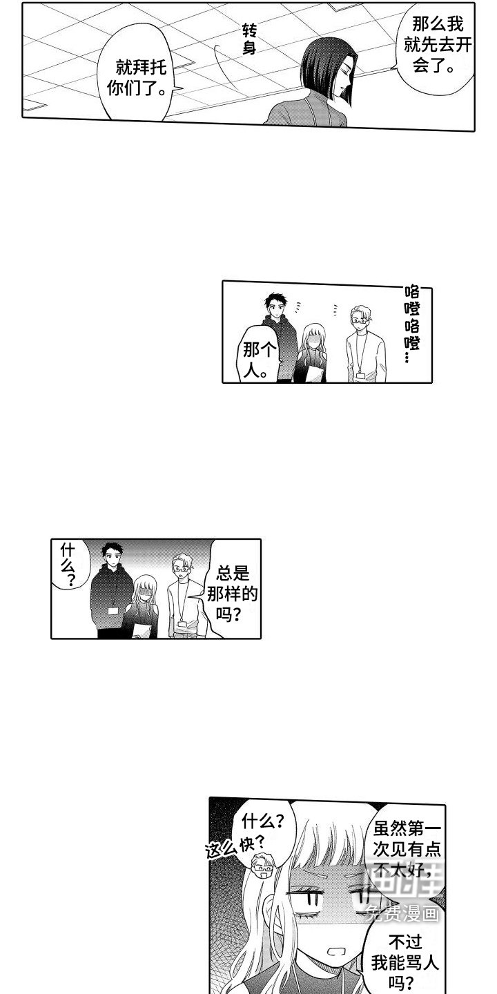 第8章：新同事