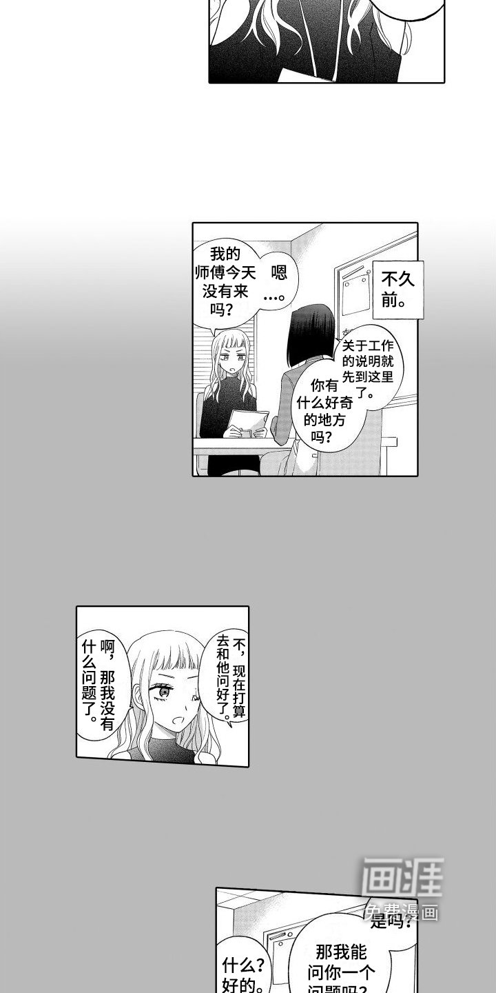 第8章：新同事