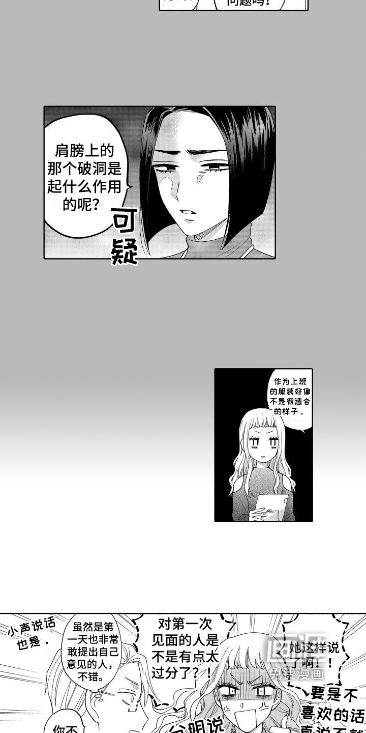 第8章：新同事