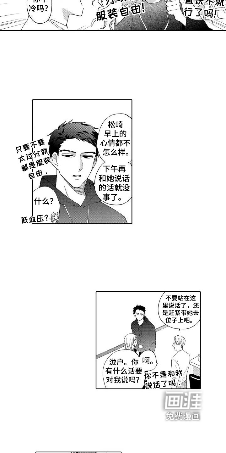 第8章：新同事