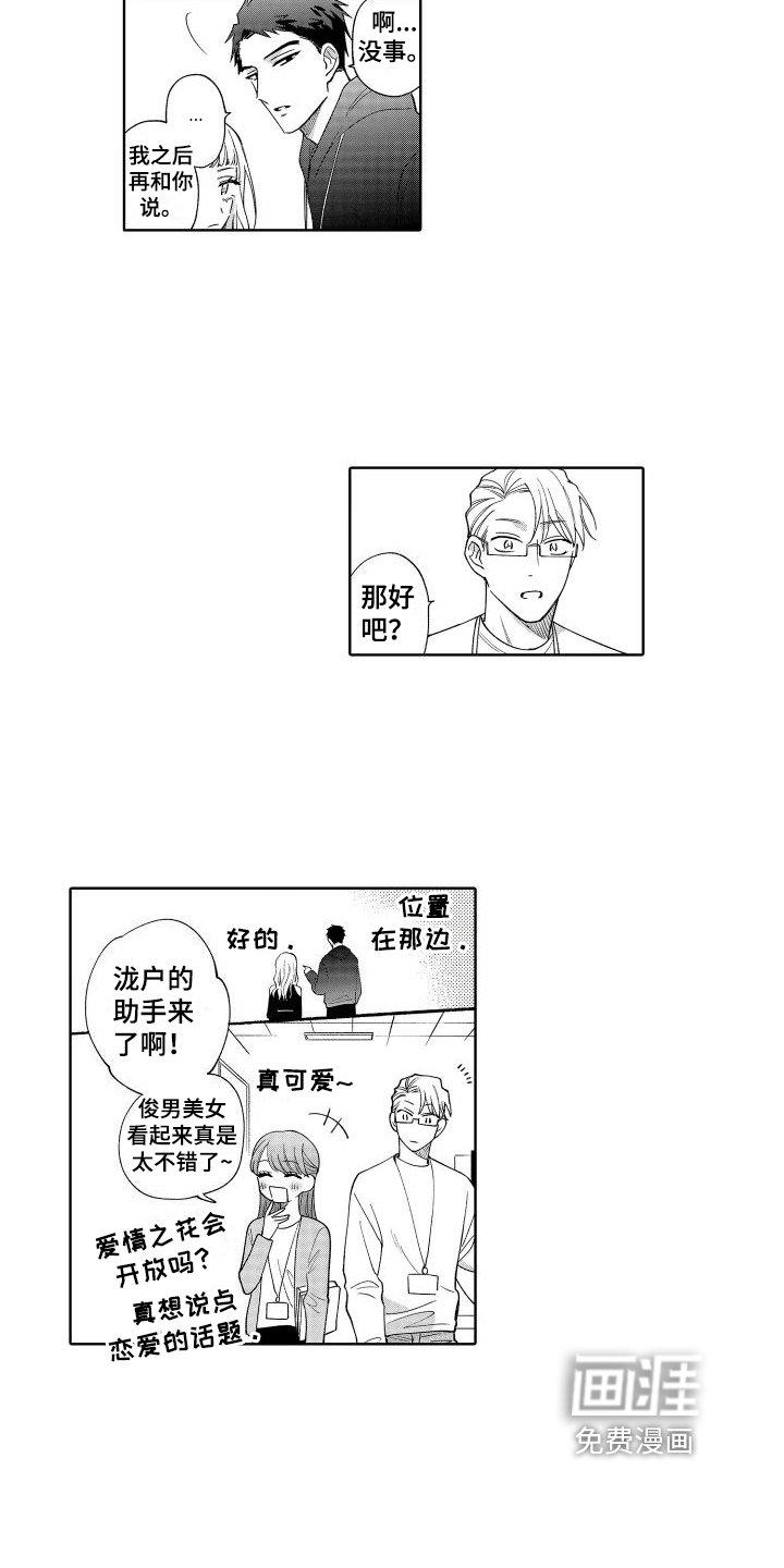 第8章：新同事