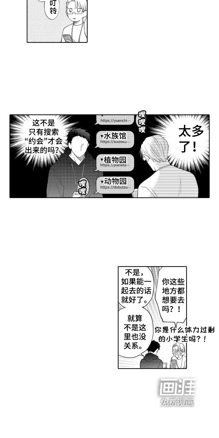第9章：约会选择