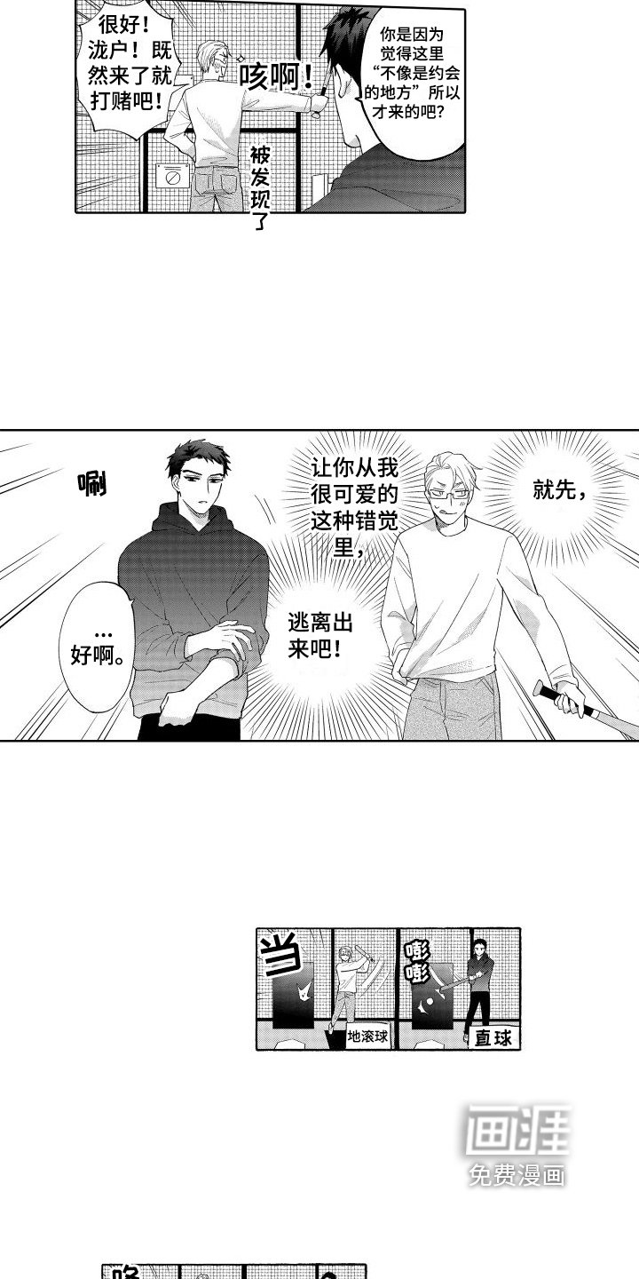 第9章：约会选择