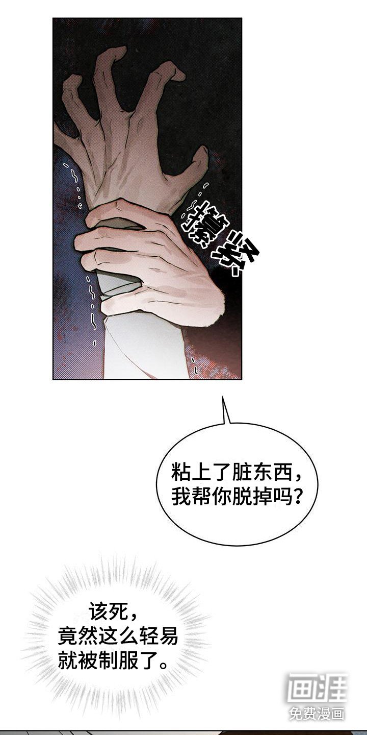 第17章：被制服