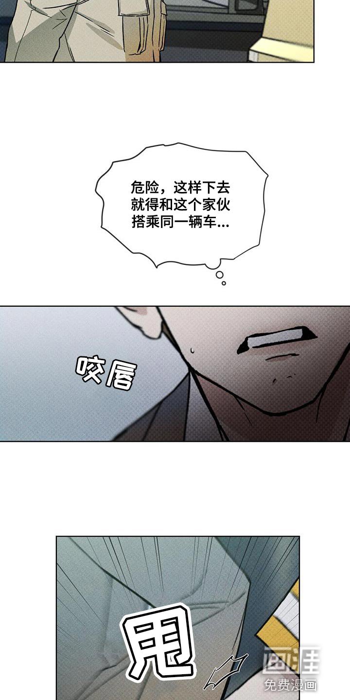 第25章：老实上车