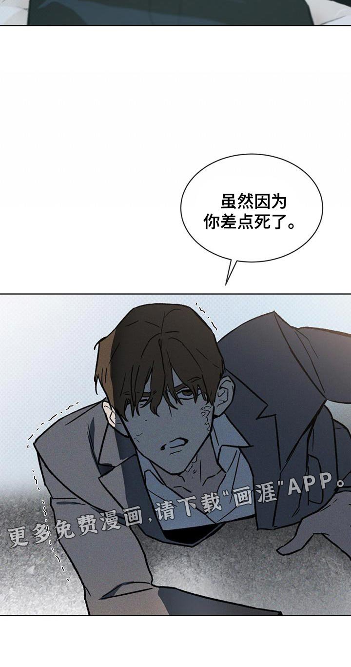 第26章：因为你差点死了