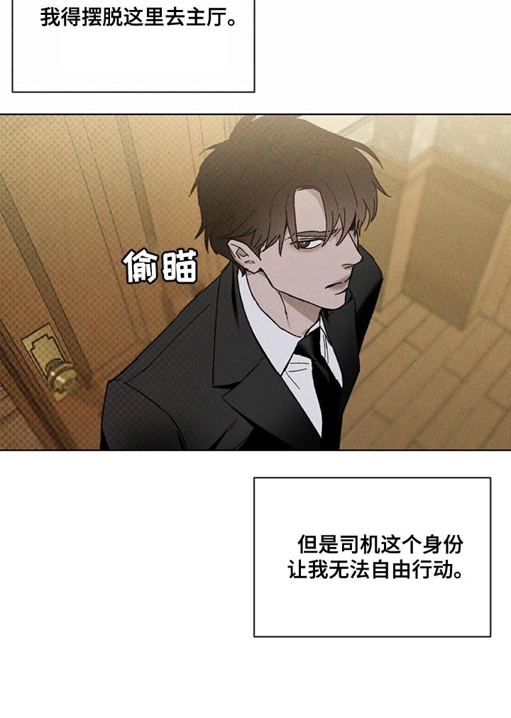 第33章：打探消息的机会
