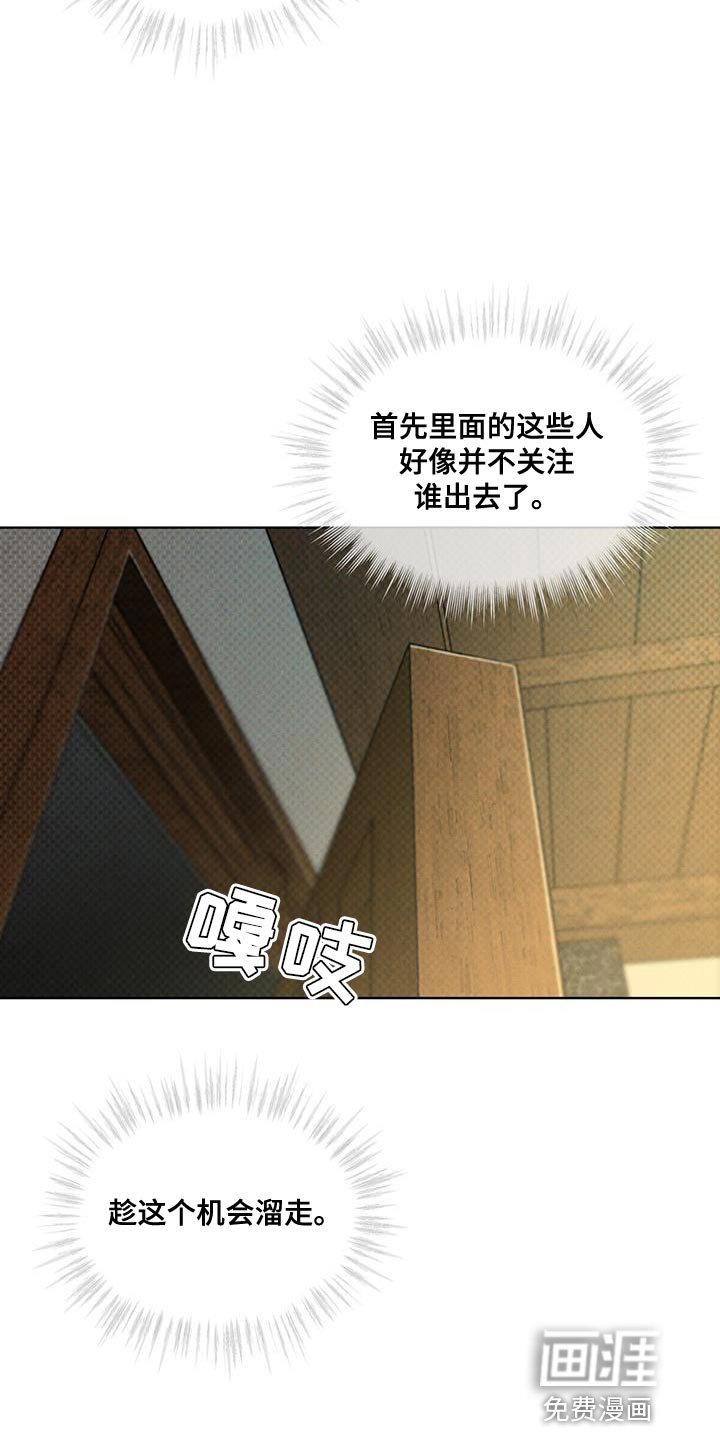 第33章：打探消息的机会