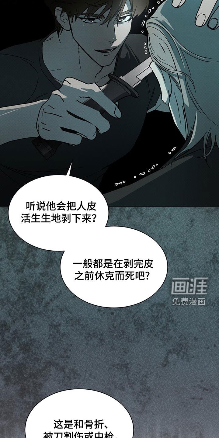 第45章：审讯