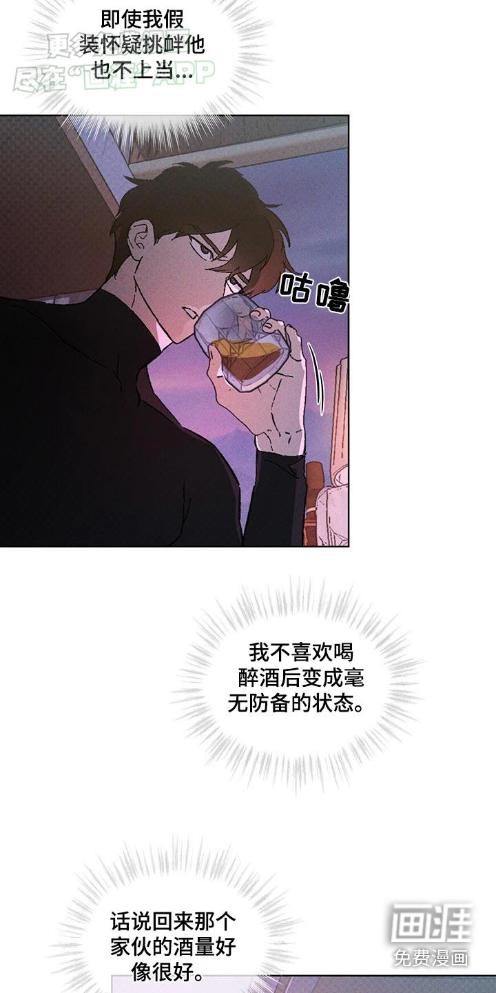 第53章：喝醉的样子