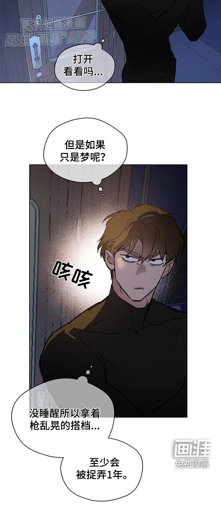 第54章：是梦嘛