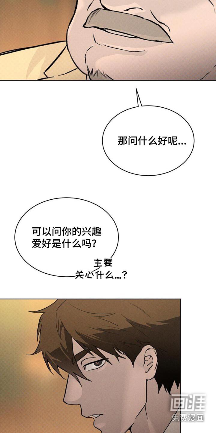 第74章：失礼了