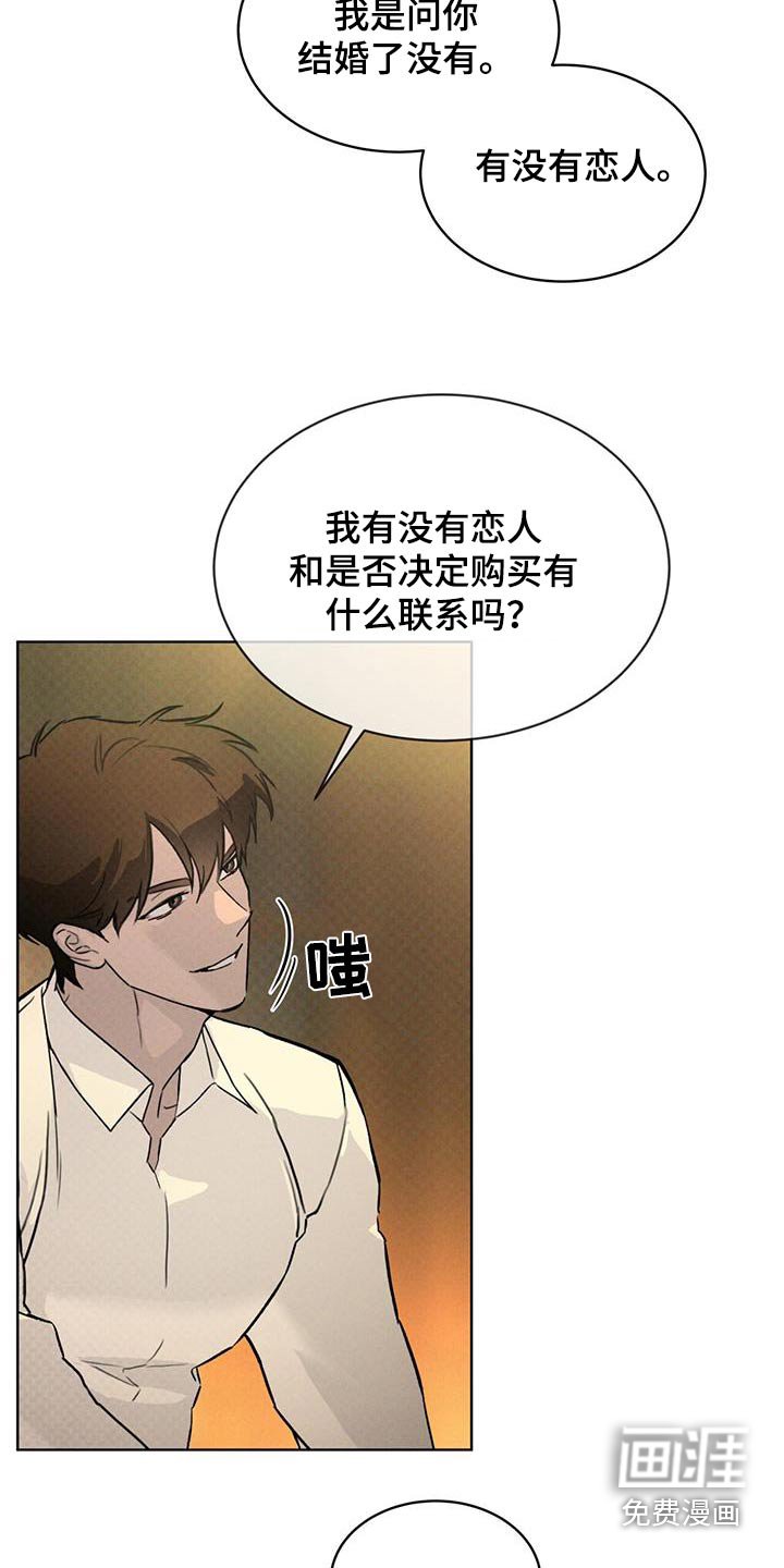 第74章：失礼了