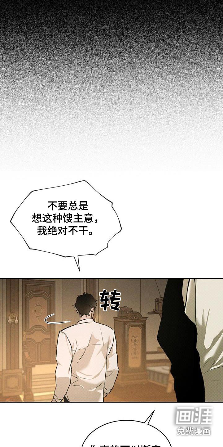 第76章：我拒绝