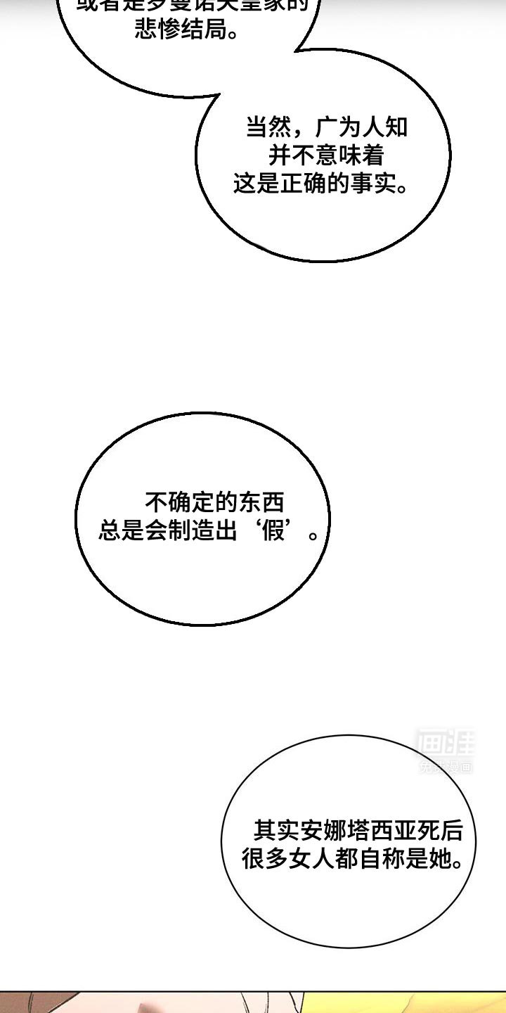 第83章：正确的事实