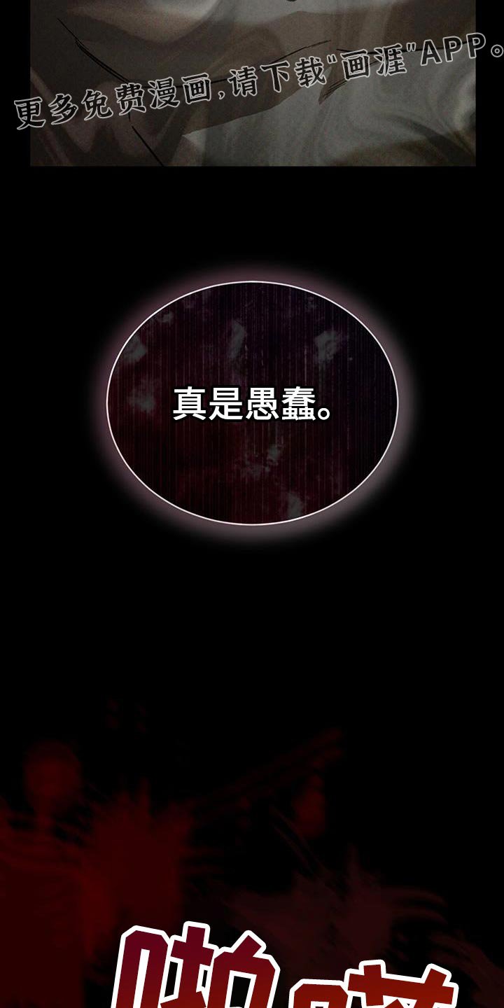第85章：真是愚蠢