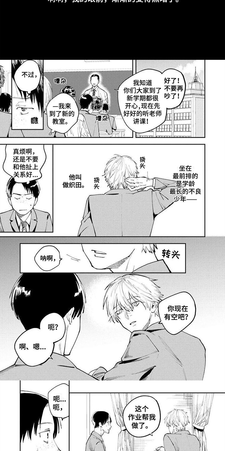 第1章：霸凌