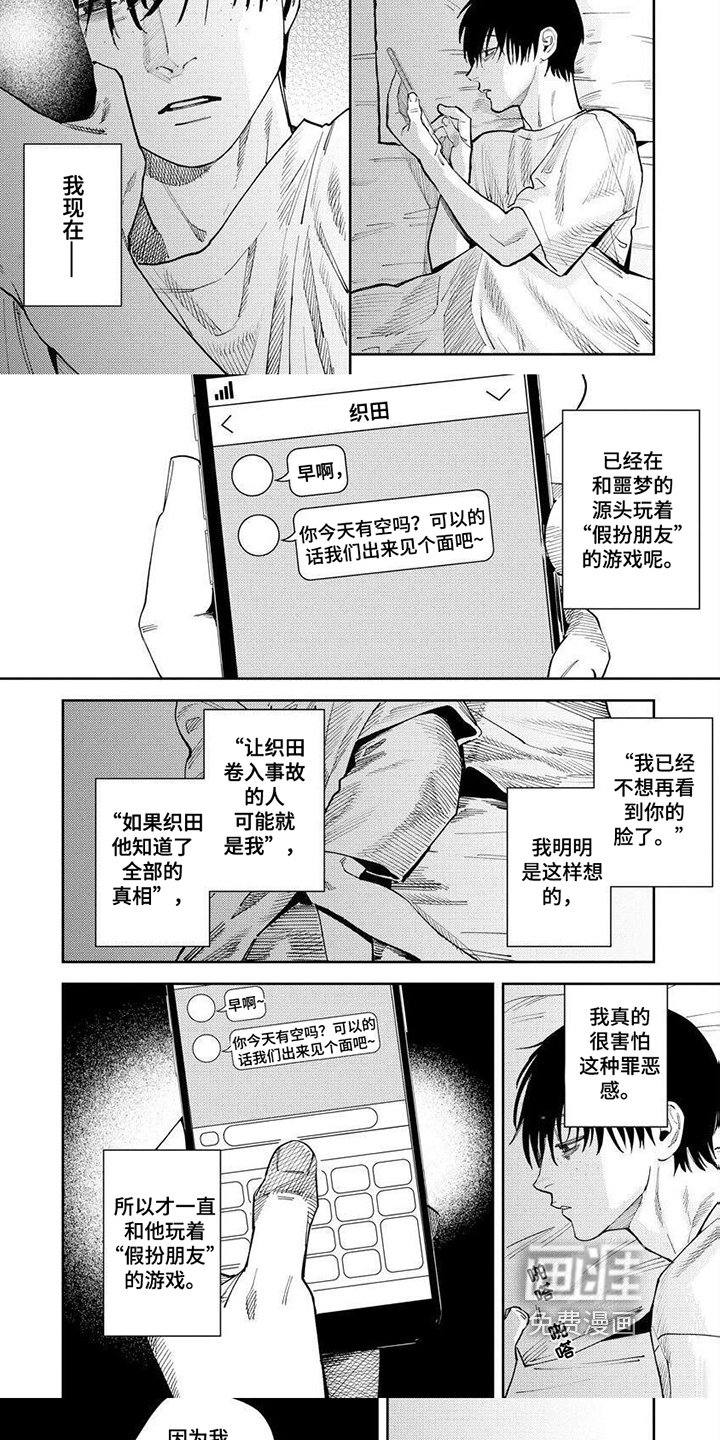 第10章：假扮朋友