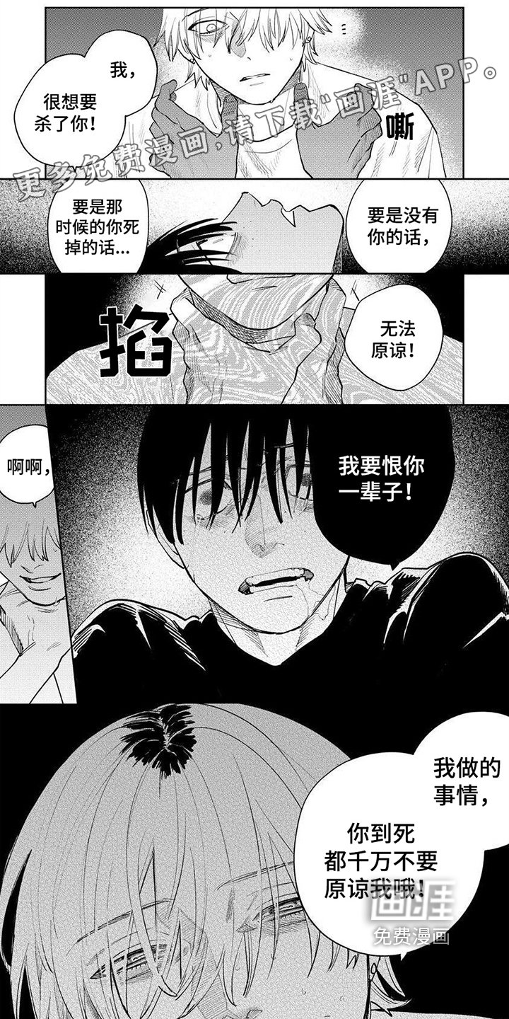 第17章：恨你一辈子