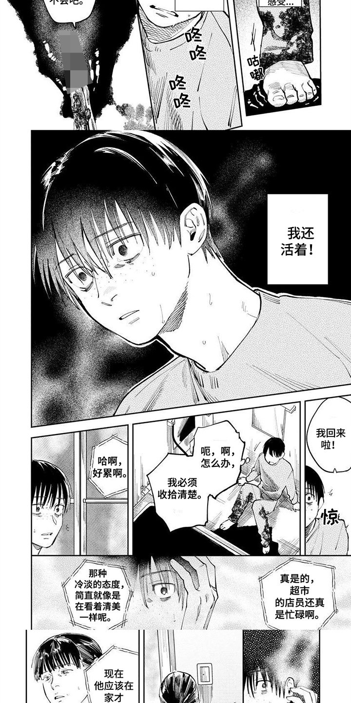 第2章：活着