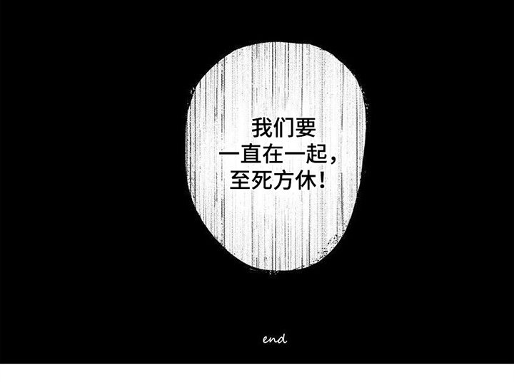 第21章：至死方休【完结】