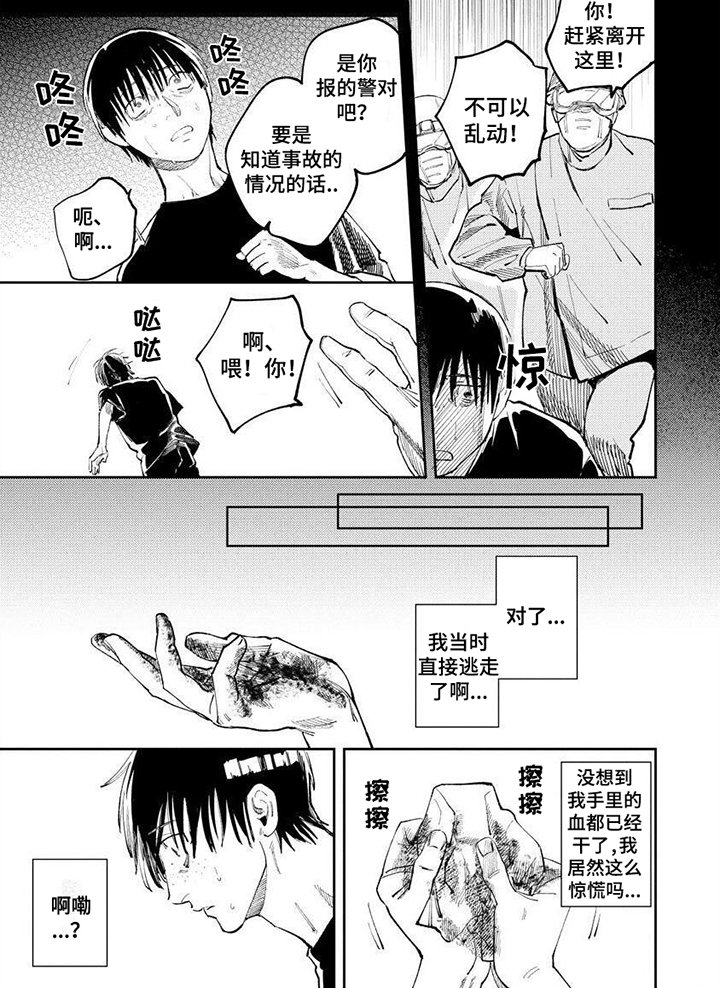第4章：车祸