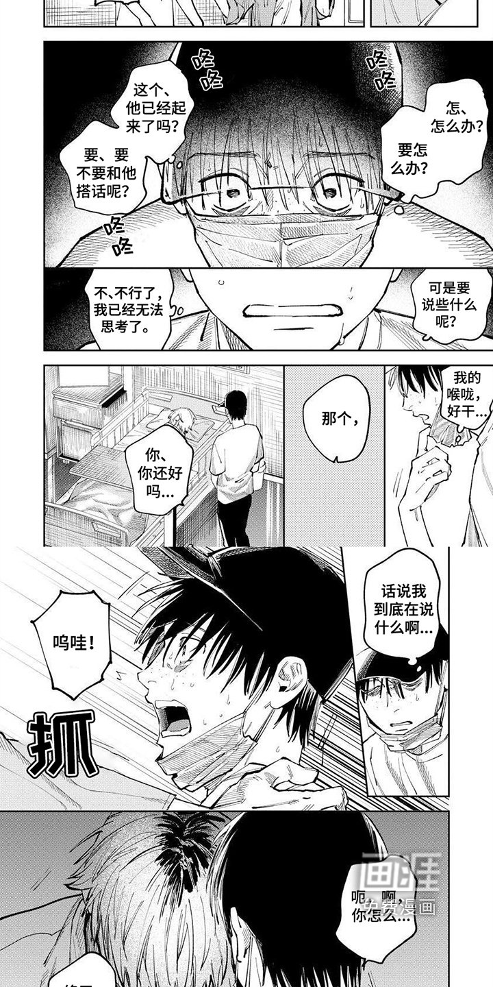 第5章：听不到心声