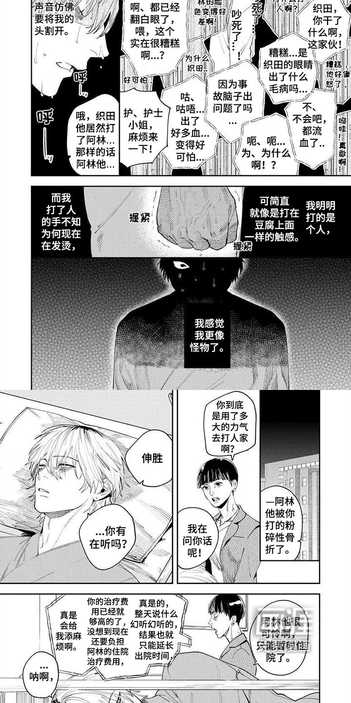 第7章：怪物